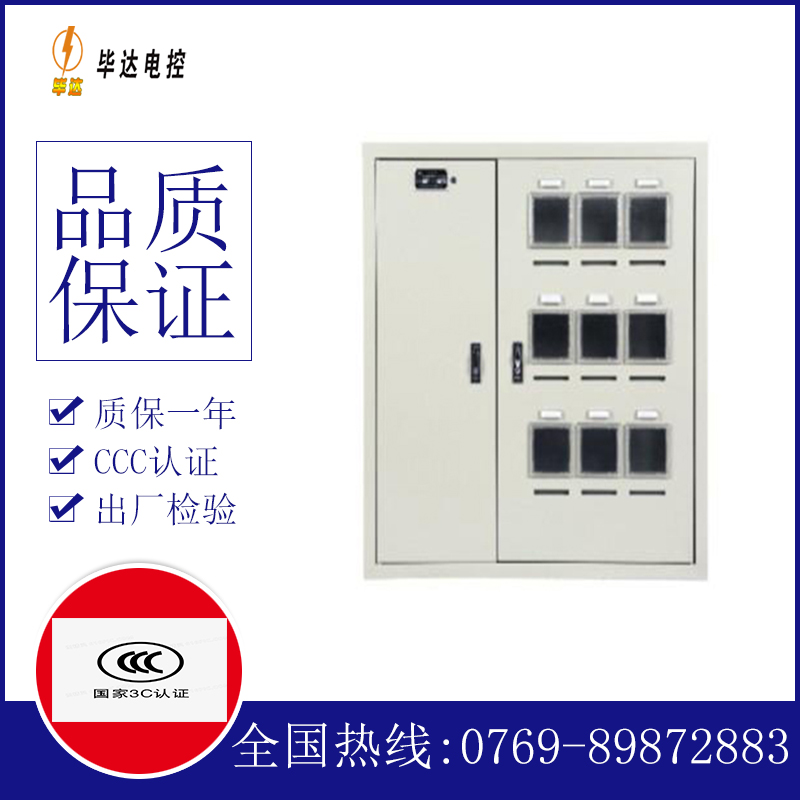 新民电表箱